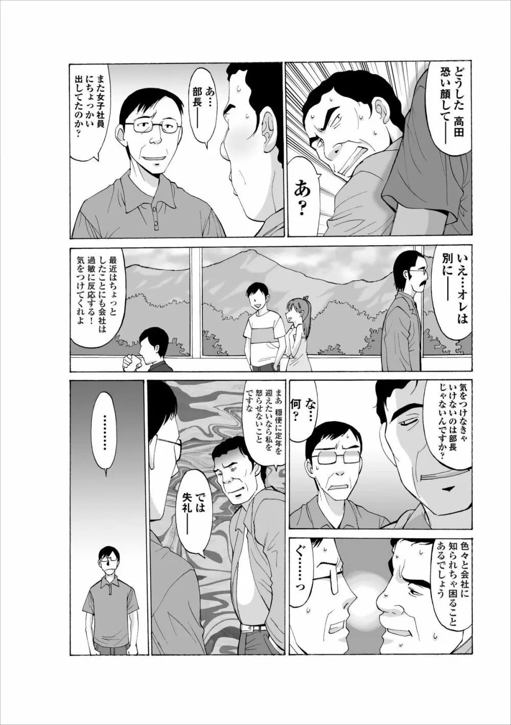 Inwai Haikyo ch.1 Page.8
