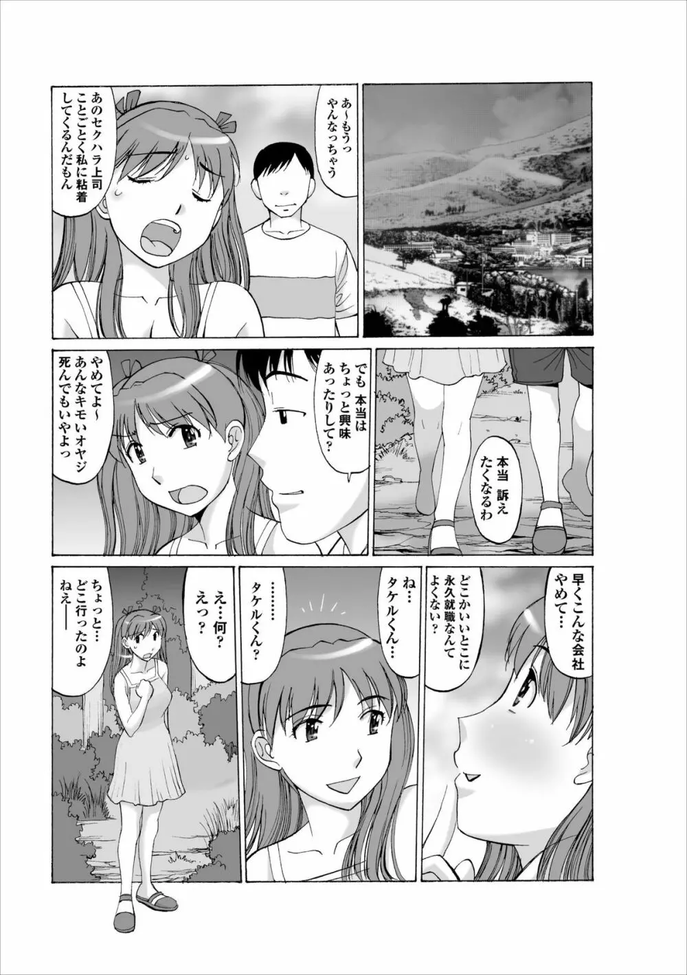 Inwai Haikyo ch.1 Page.9