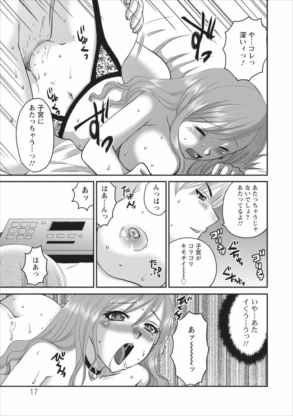 Haitoku no Jouji - Hitozuma Uwaki File ch.2 Page.17