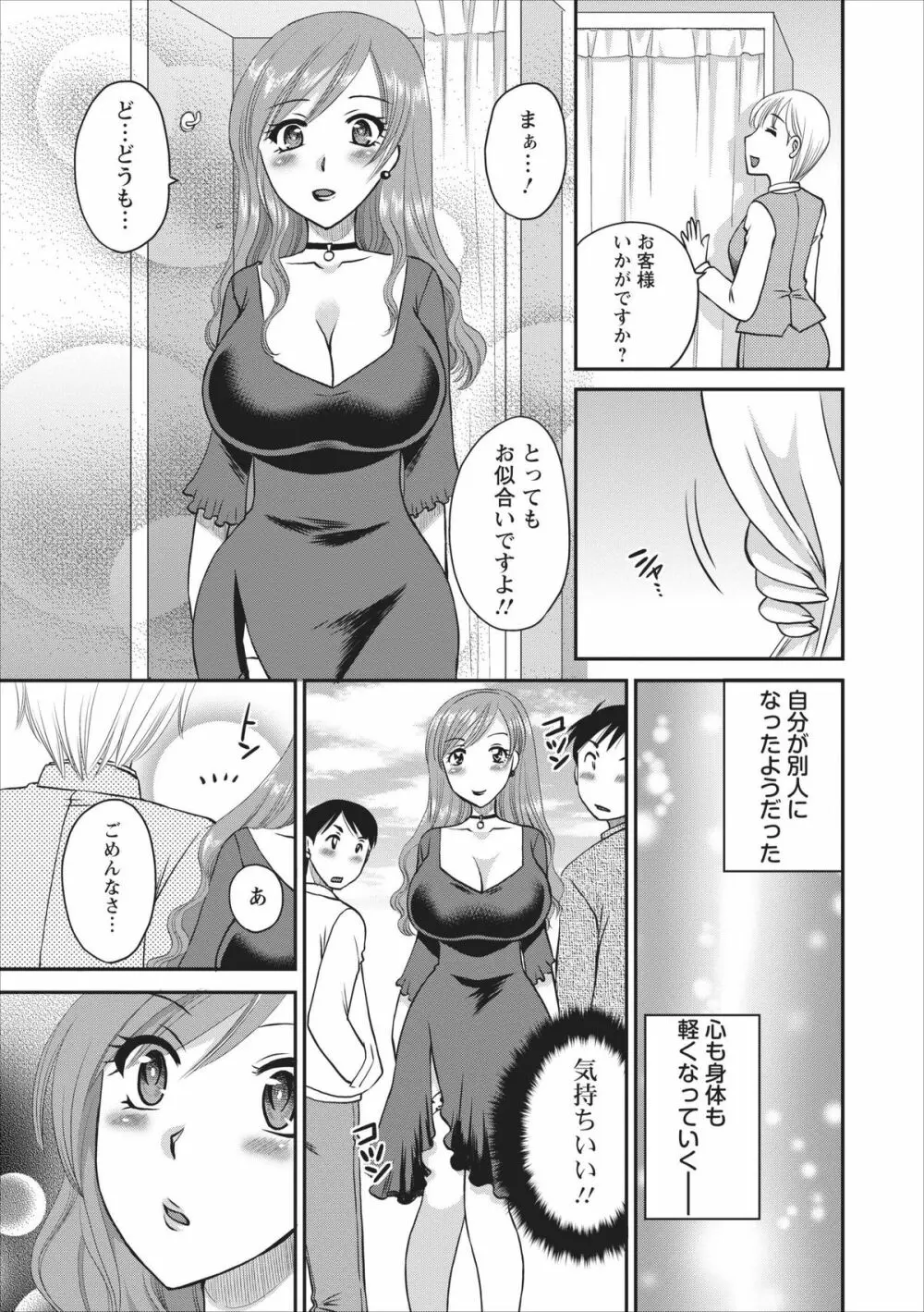 Haitoku no Jouji - Hitozuma Uwaki File ch.2 Page.5