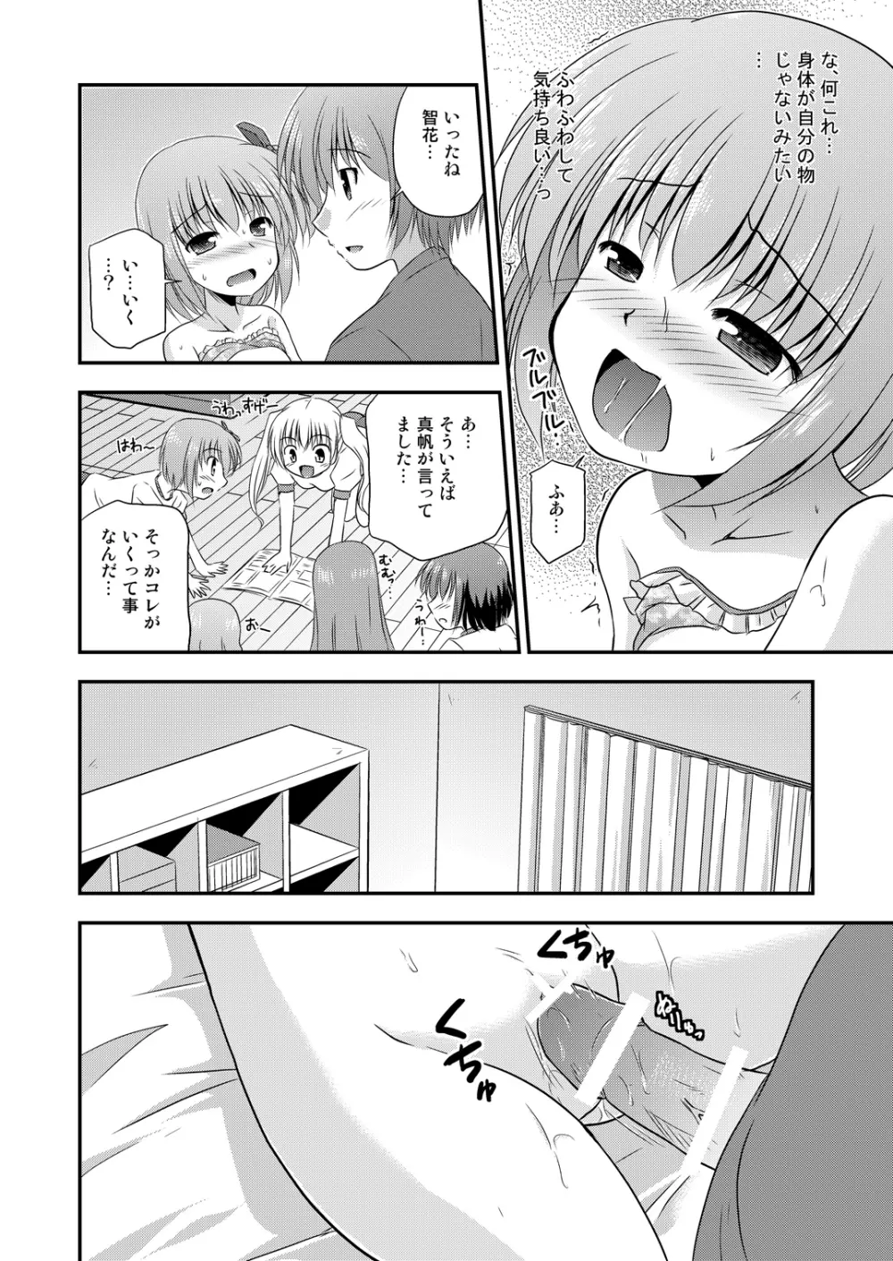 花は可憐で甘美純情! Page.11