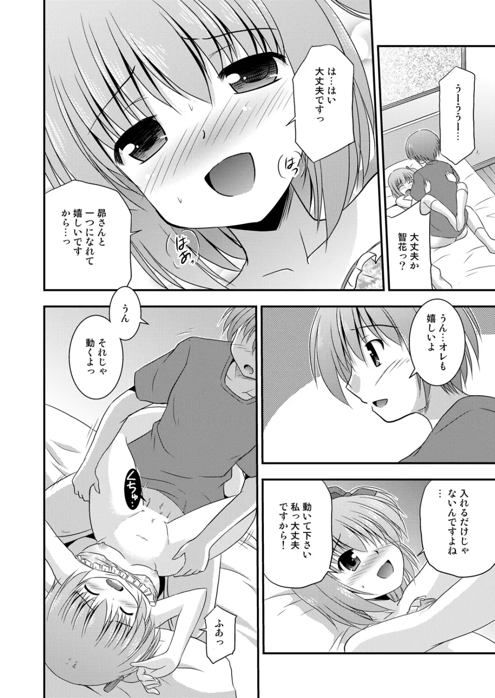 花は可憐で甘美純情! Page.13