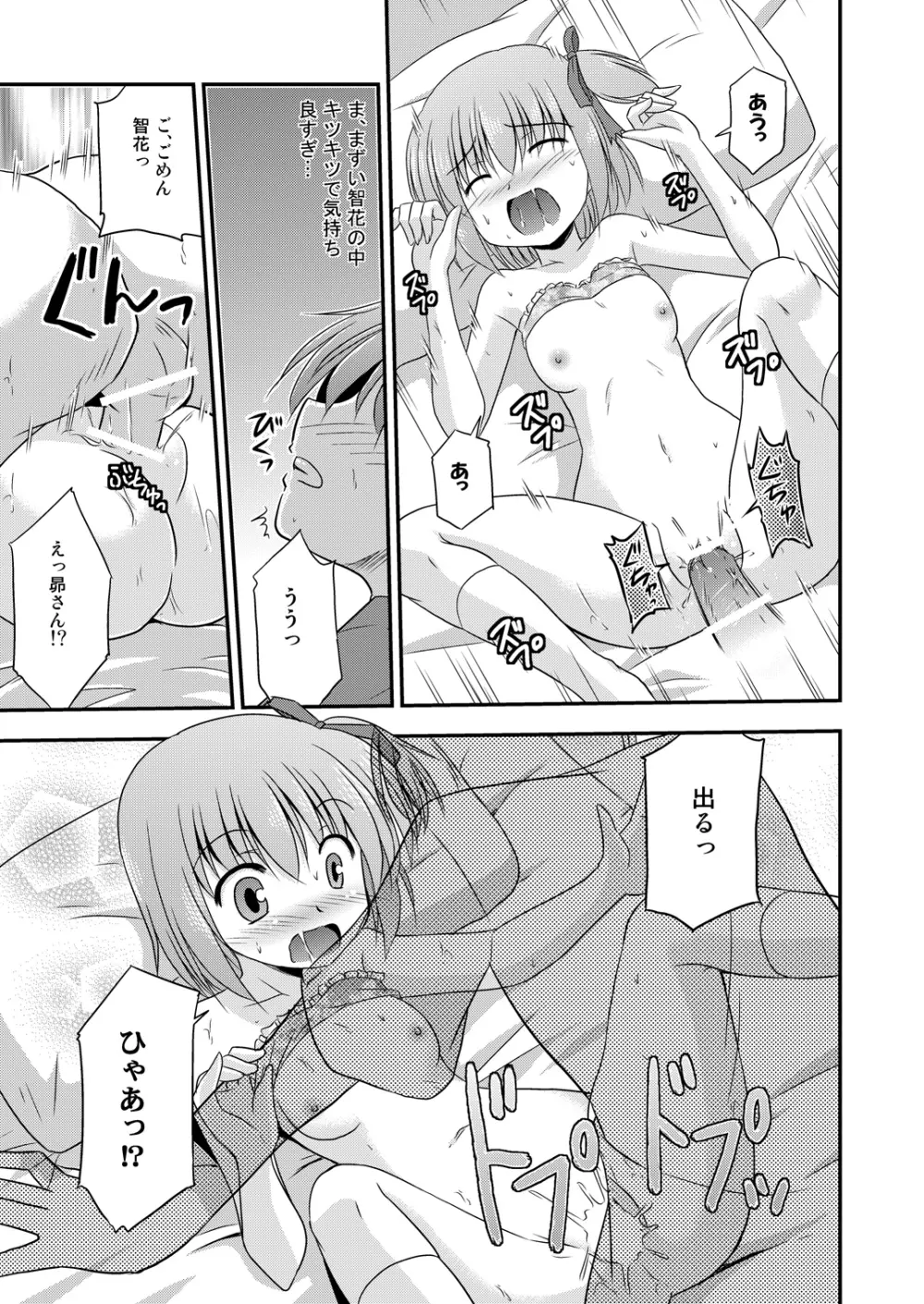 花は可憐で甘美純情! Page.14