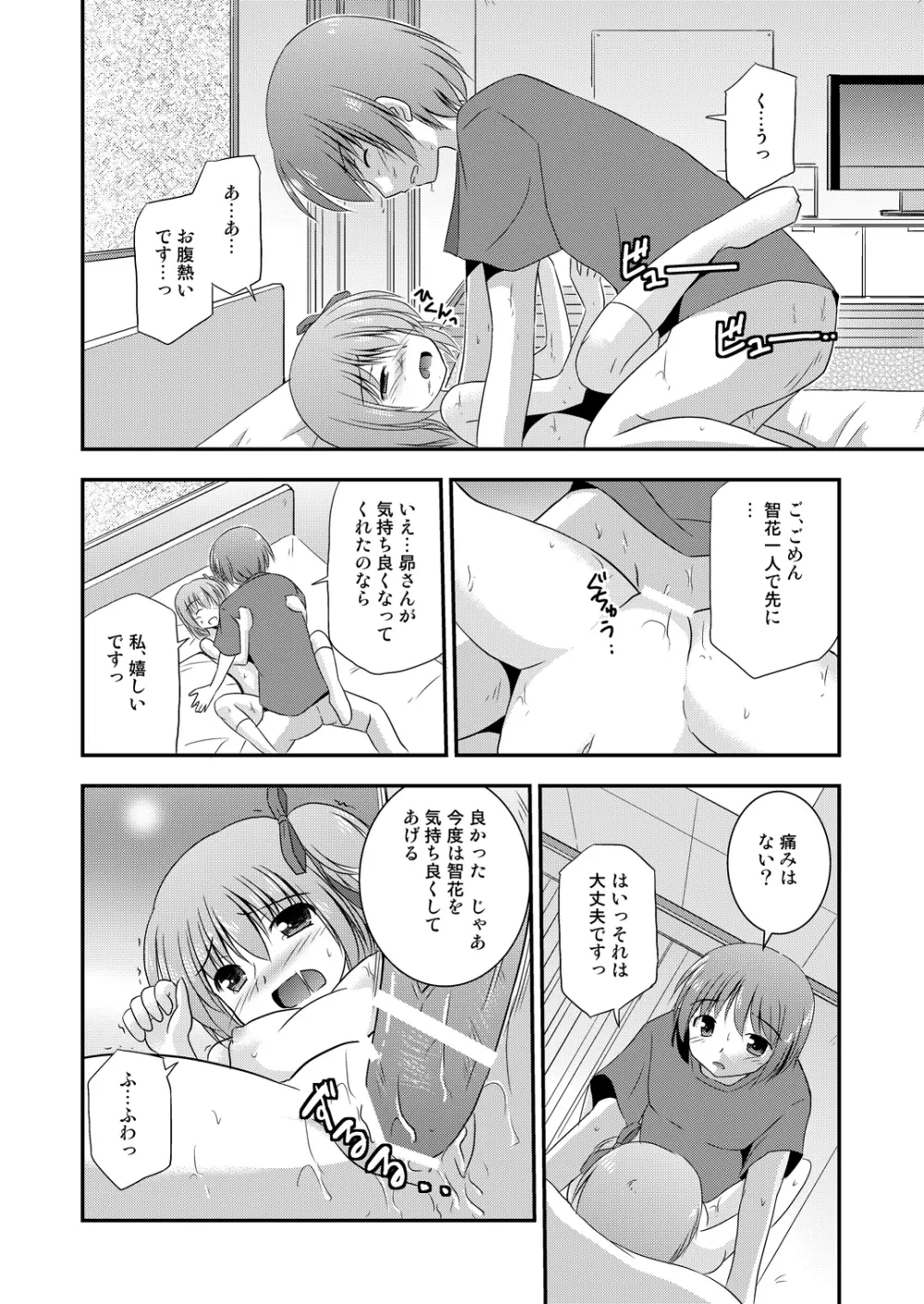 花は可憐で甘美純情! Page.15