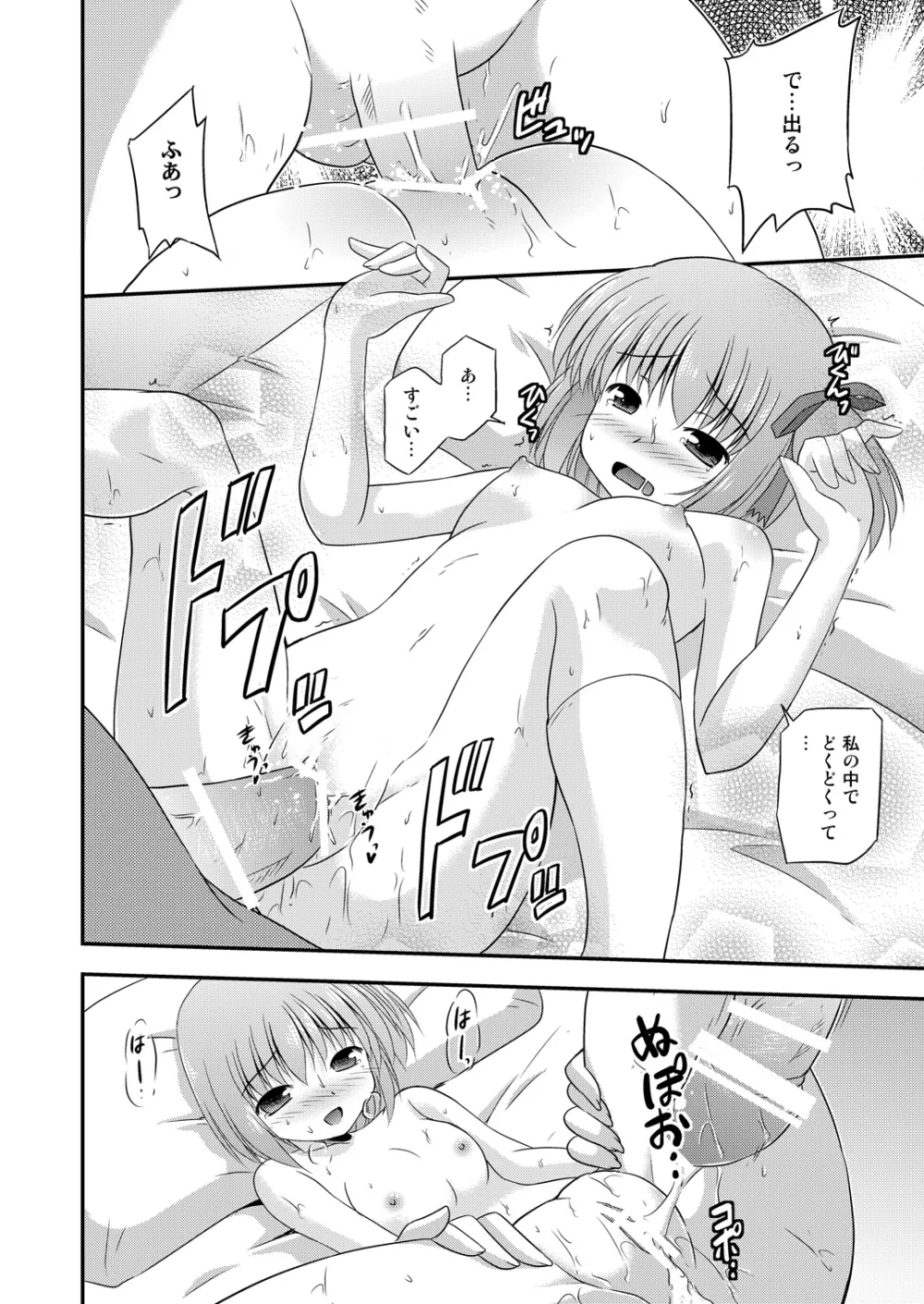 花は可憐で甘美純情! Page.21