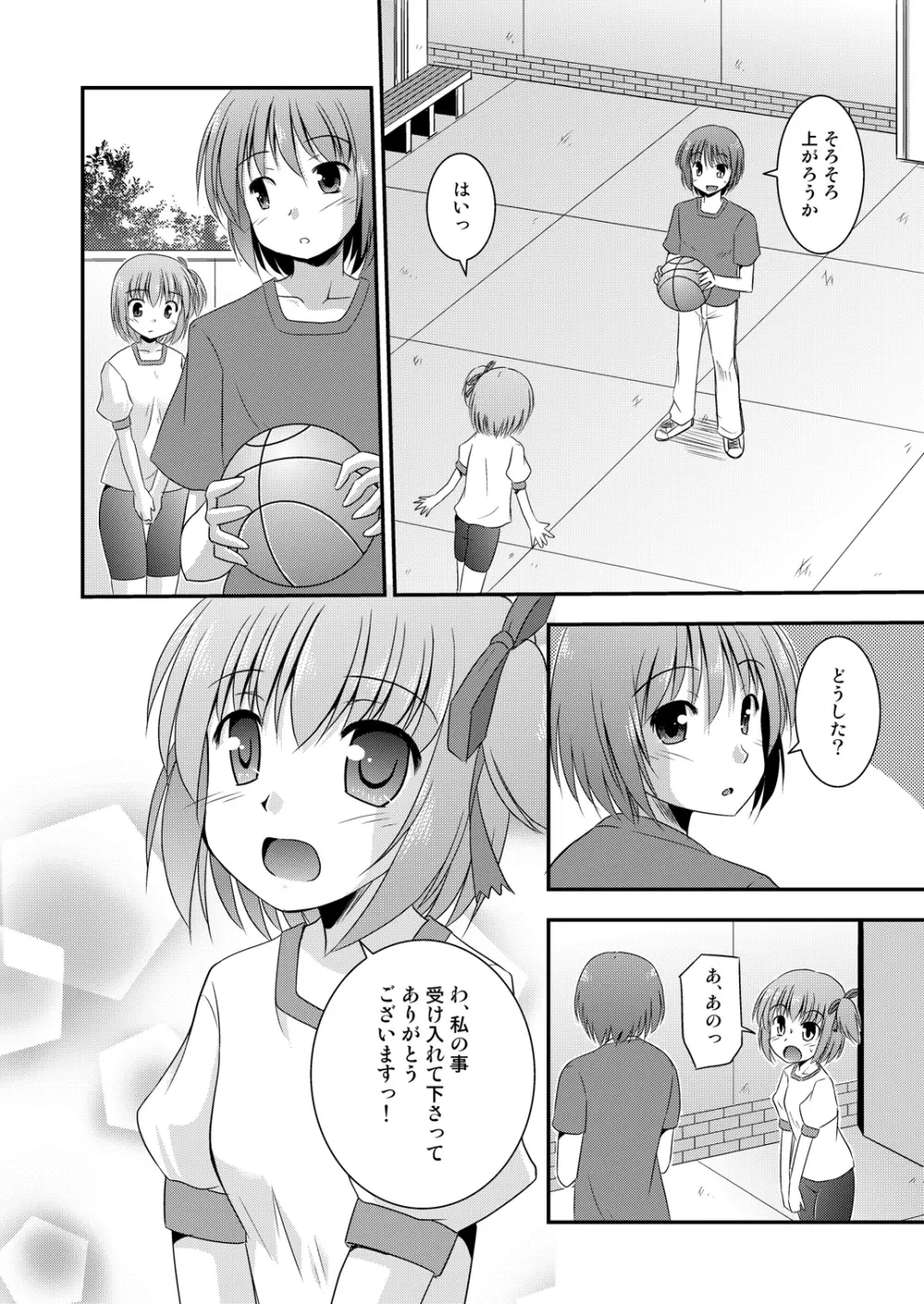 花は可憐で甘美純情! Page.23