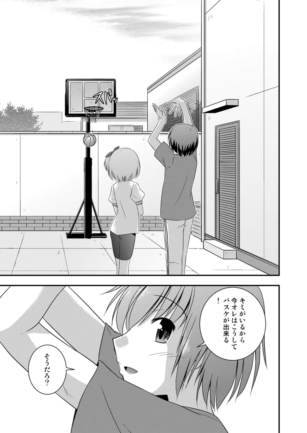 花は可憐で甘美純情! Page.26