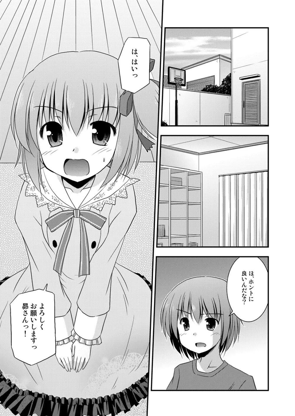 花は可憐で甘美純情! Page.4