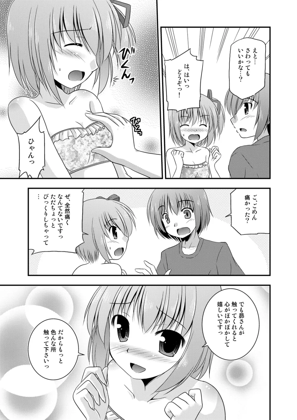 花は可憐で甘美純情! Page.6