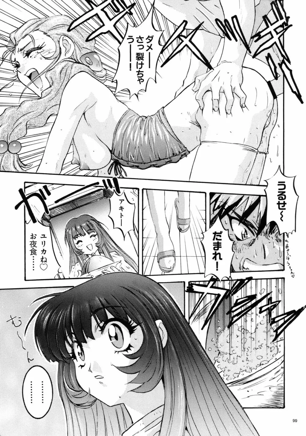 わんぱくアニメ大百科 Page.100