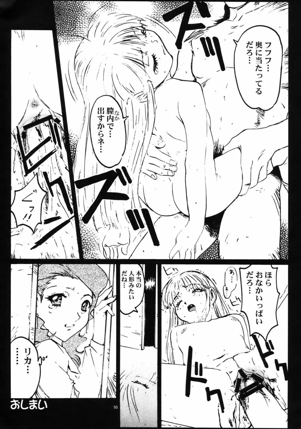 わんぱくアニメ大百科 Page.17