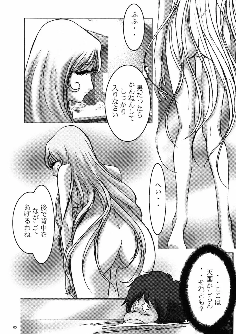 わんぱくアニメ大百科 Page.61