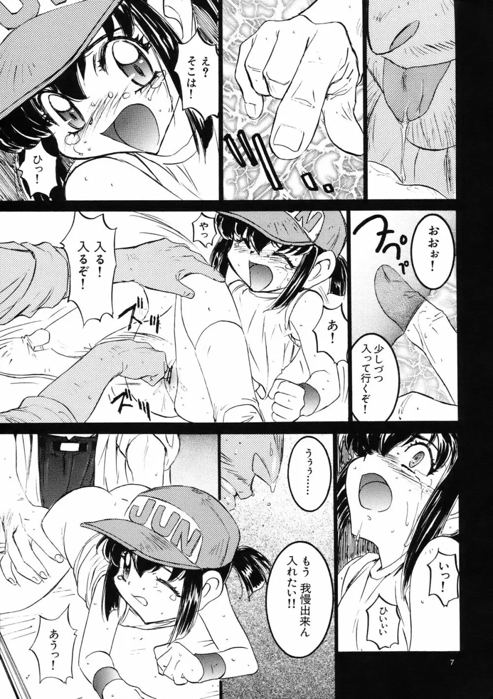 わんぱくアニメ大百科 Page.8