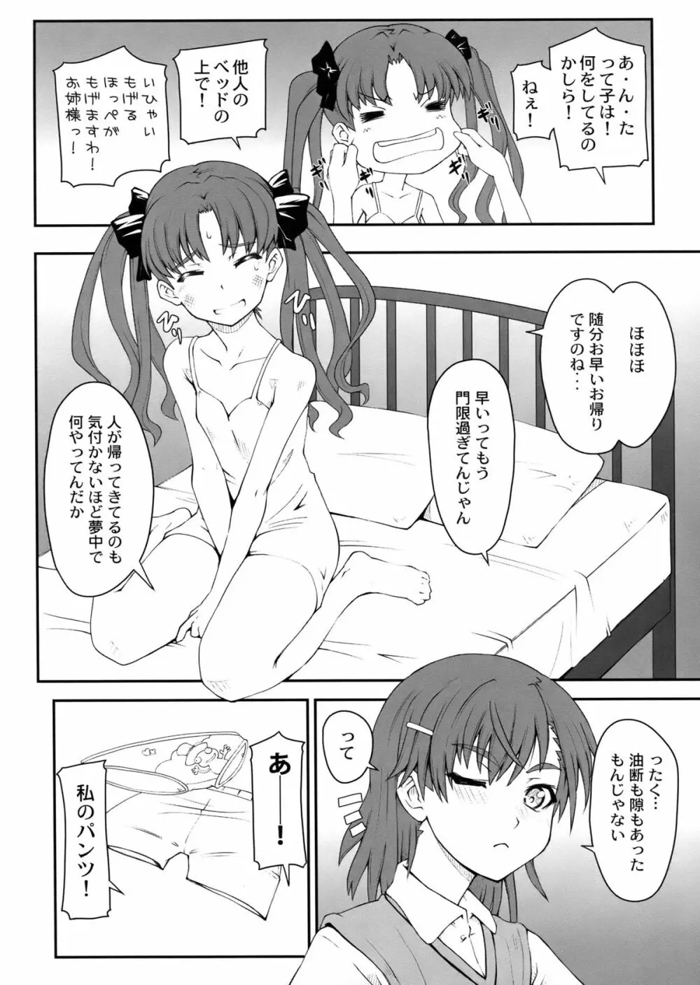 女の娘同士とか好きだから! 2 Page.6