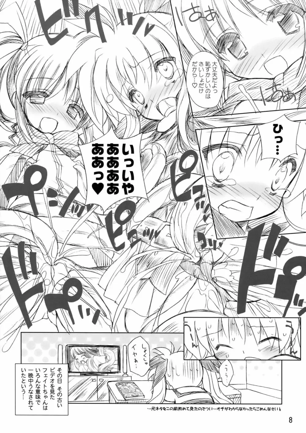 なのパラ 7 Page.10