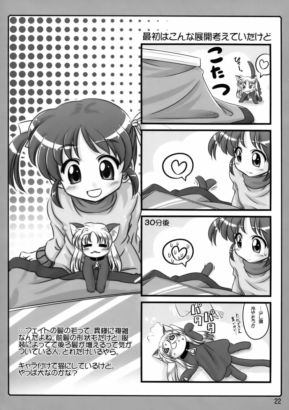 なのパラ 7 Page.23