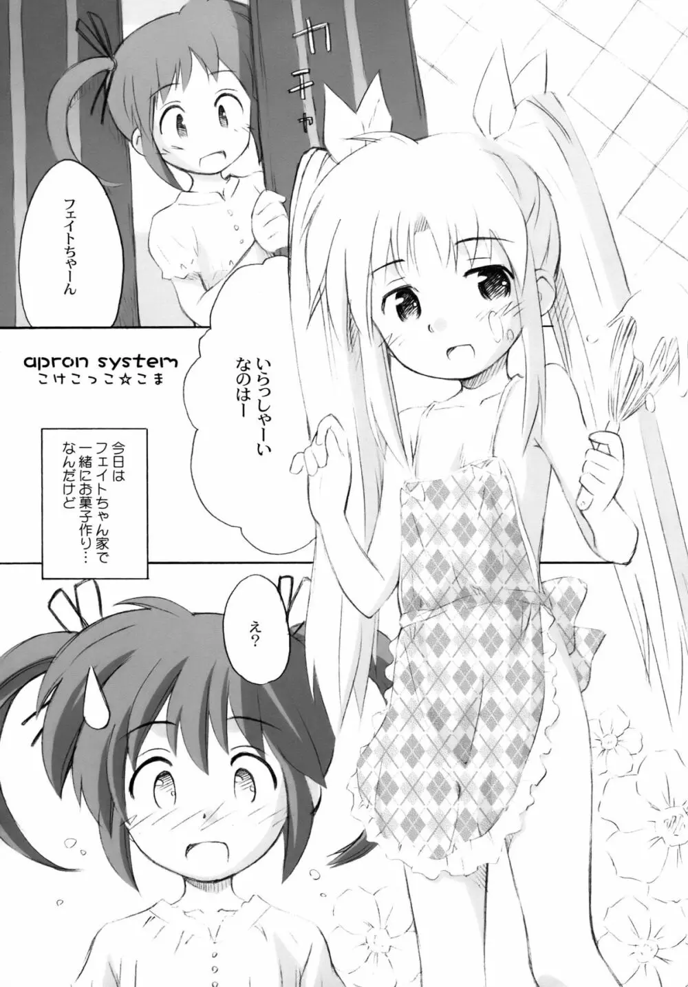 なのパラ 7 Page.3