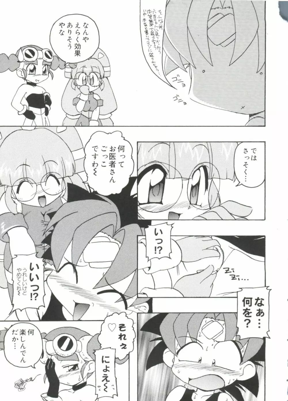 ラブキャラ大全No.19 Page.106