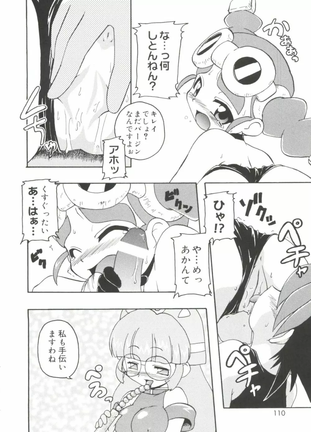 ラブキャラ大全No.19 Page.109