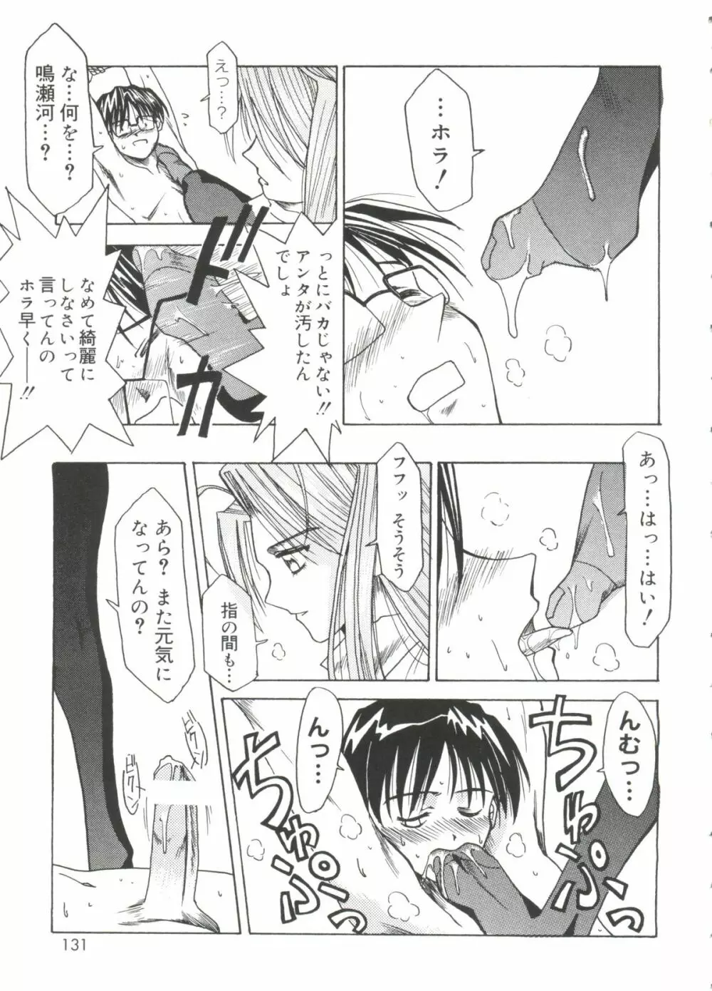 ラブキャラ大全No.19 Page.130