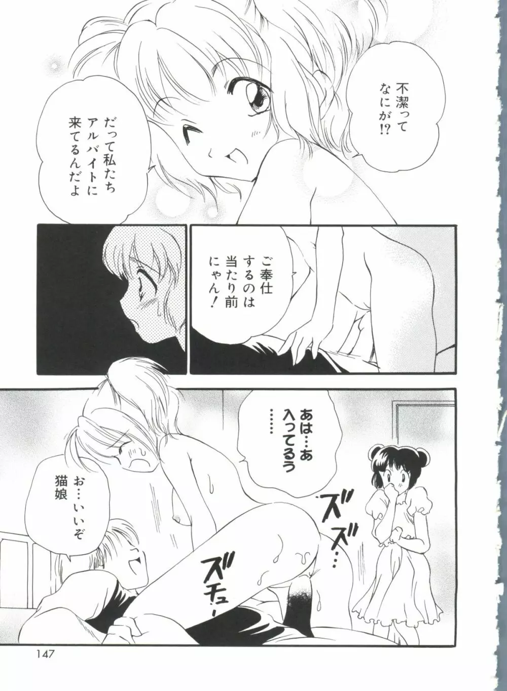 ラブキャラ大全No.19 Page.146