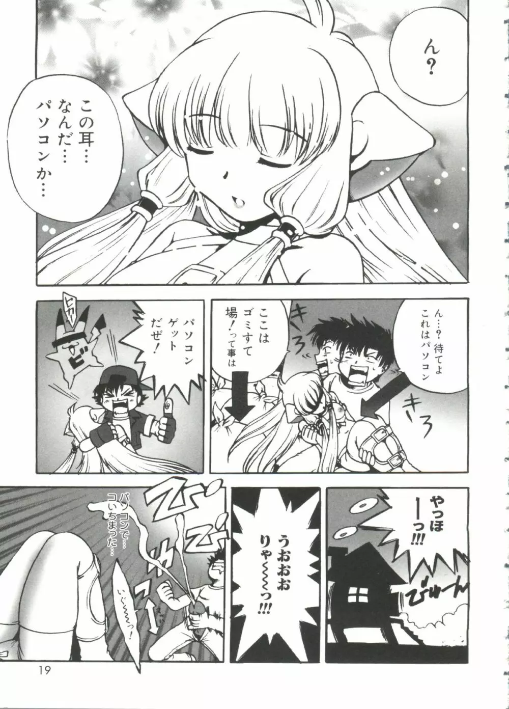 ラブキャラ大全No.19 Page.18