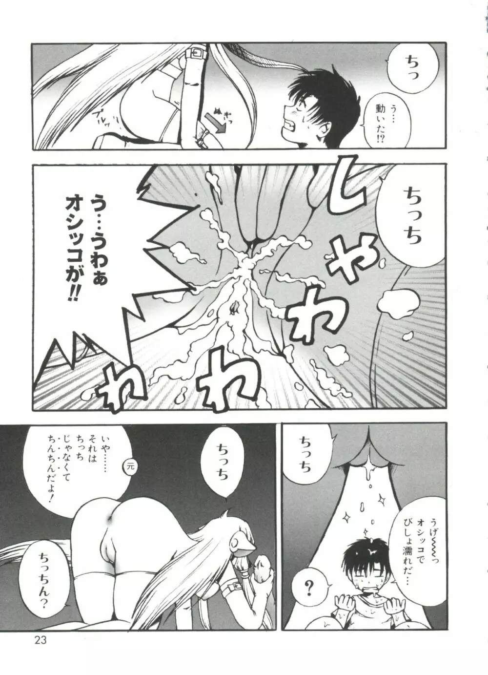 ラブキャラ大全No.19 Page.22