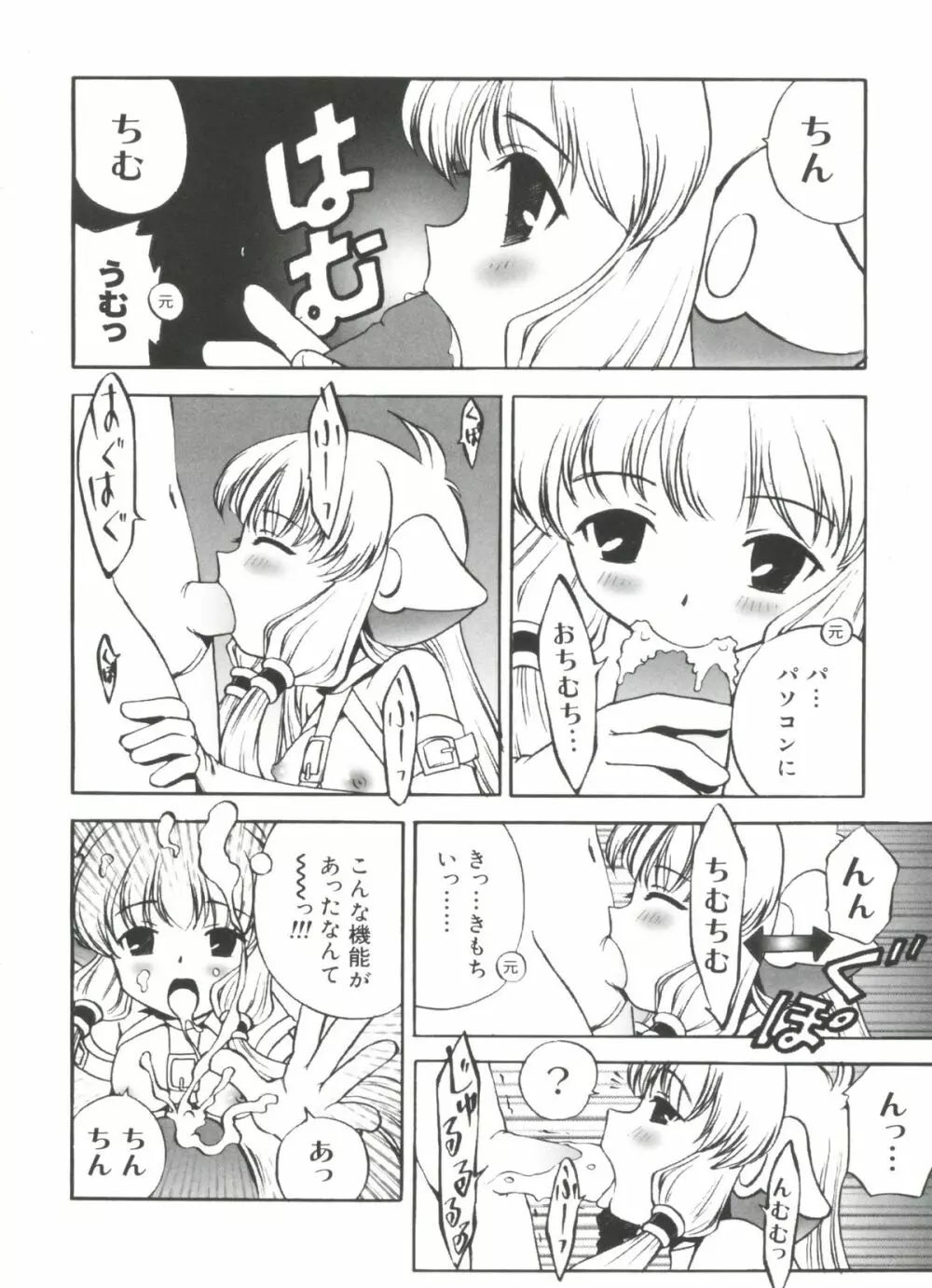 ラブキャラ大全No.19 Page.23