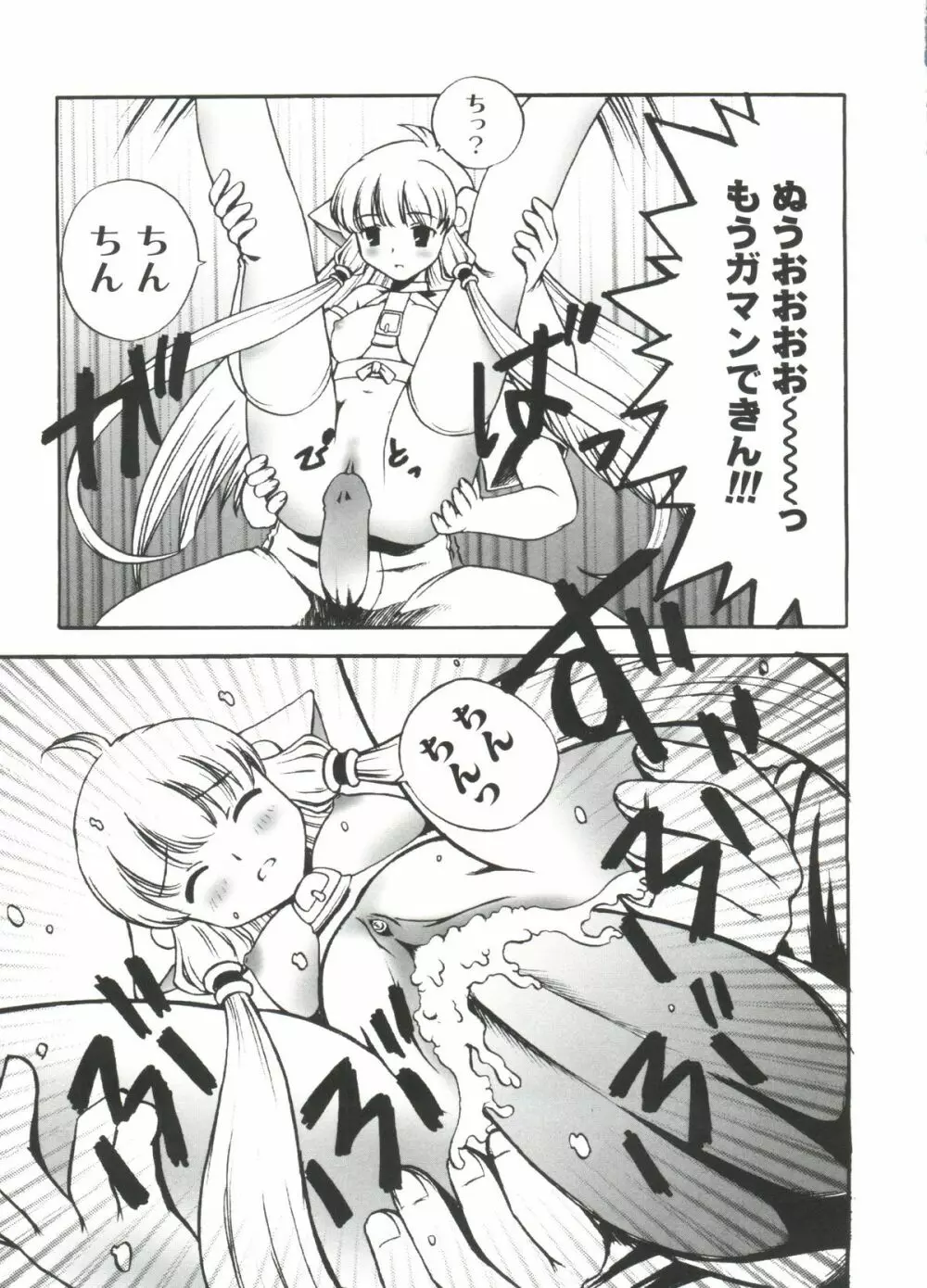 ラブキャラ大全No.19 Page.24