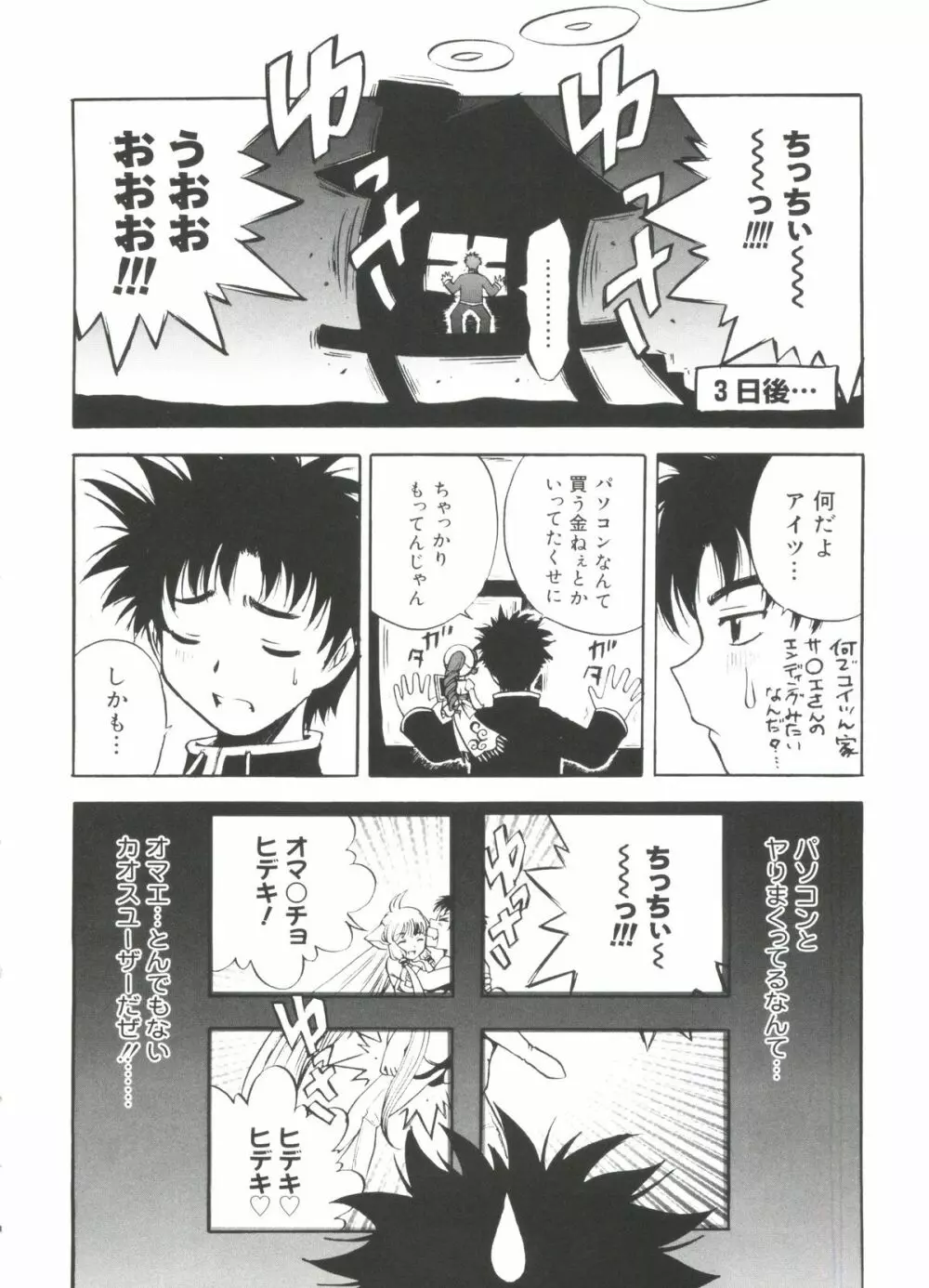 ラブキャラ大全No.19 Page.29