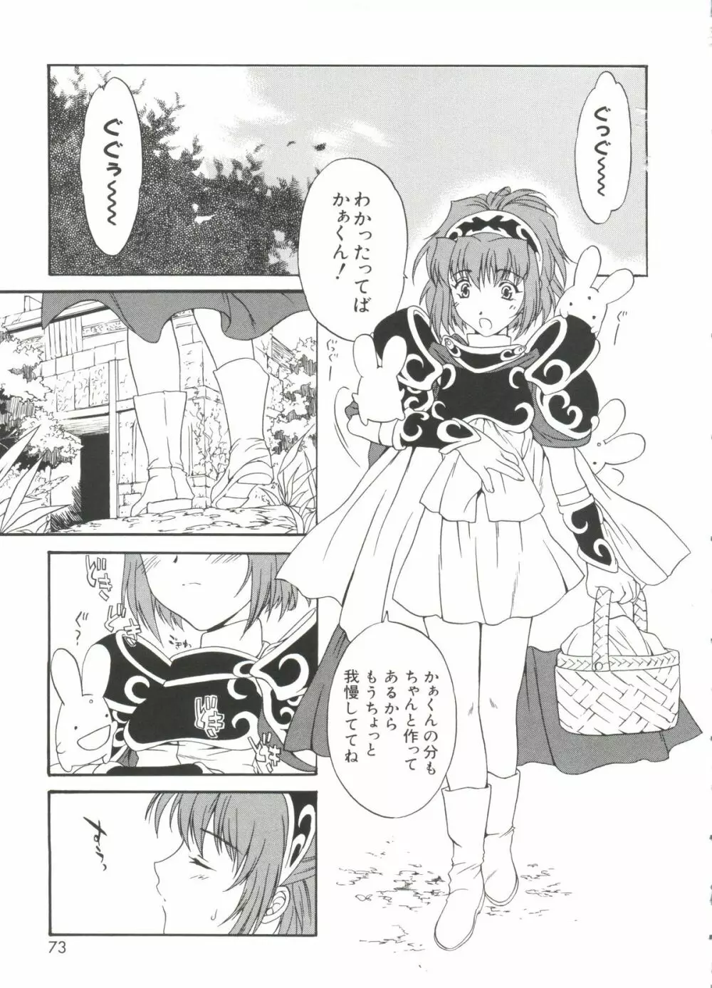 ラブキャラ大全No.19 Page.72