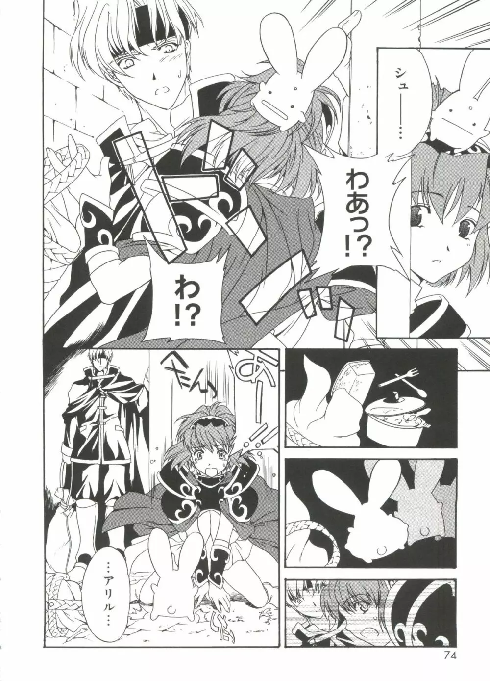 ラブキャラ大全No.19 Page.73