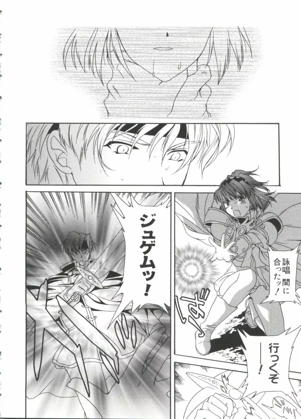 ラブキャラ大全No.19 Page.85