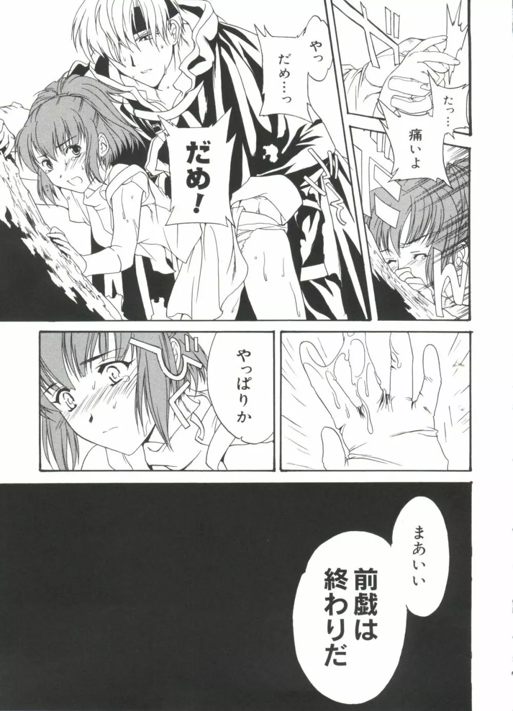 ラブキャラ大全No.19 Page.90