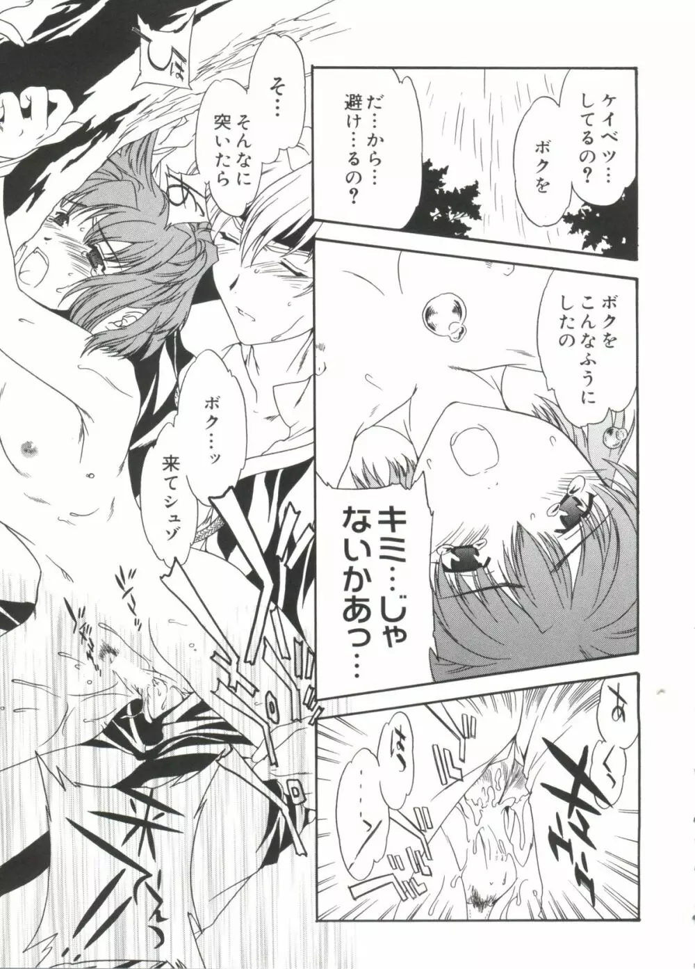 ラブキャラ大全No.19 Page.94