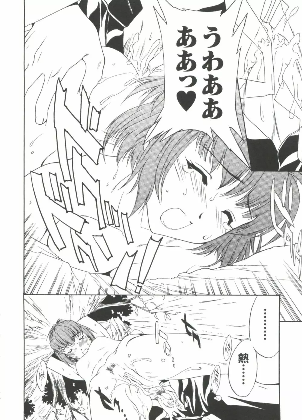 ラブキャラ大全No.19 Page.95