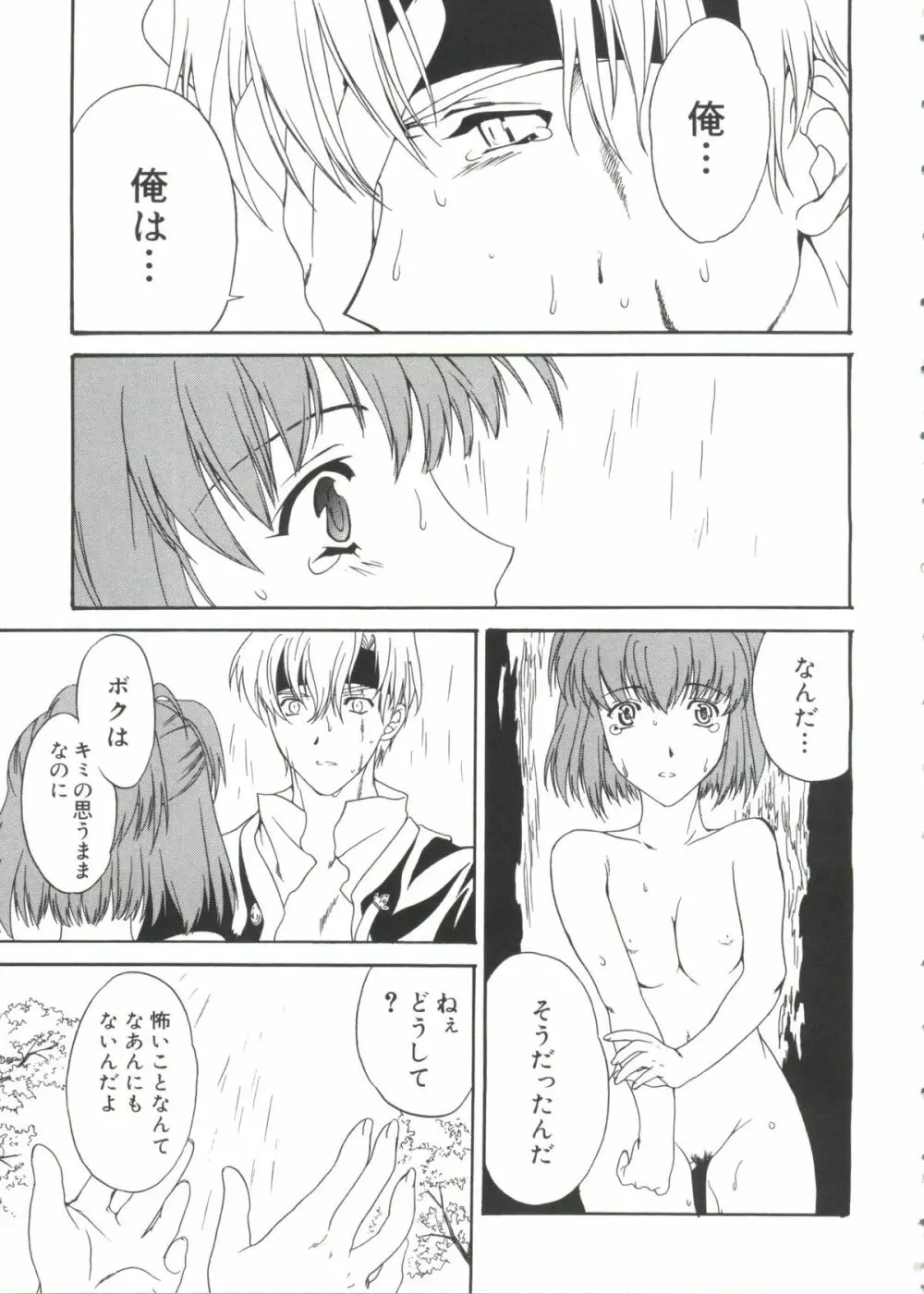 ラブキャラ大全No.19 Page.98