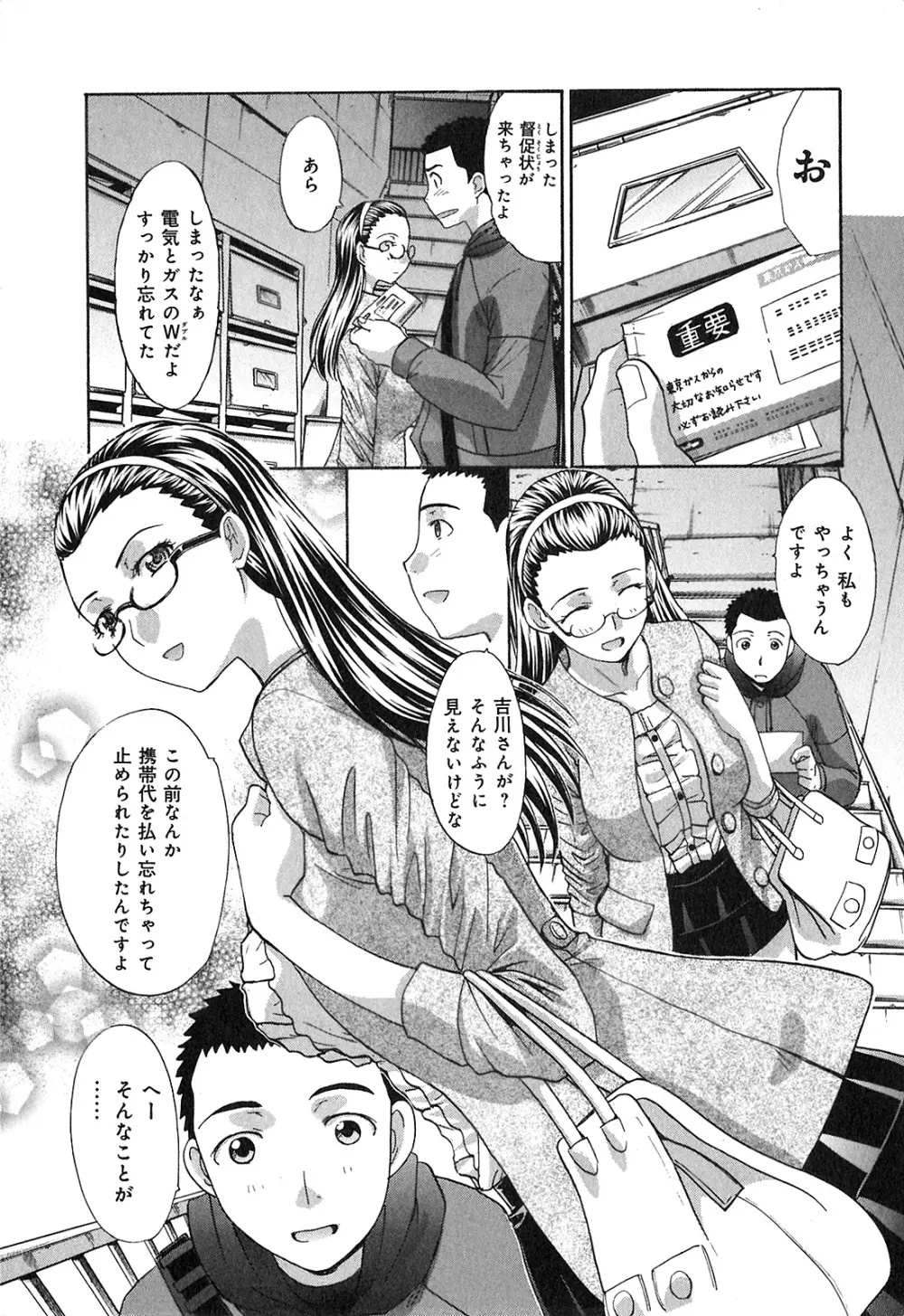 ヨクあるハ・ナ・シ Page.109