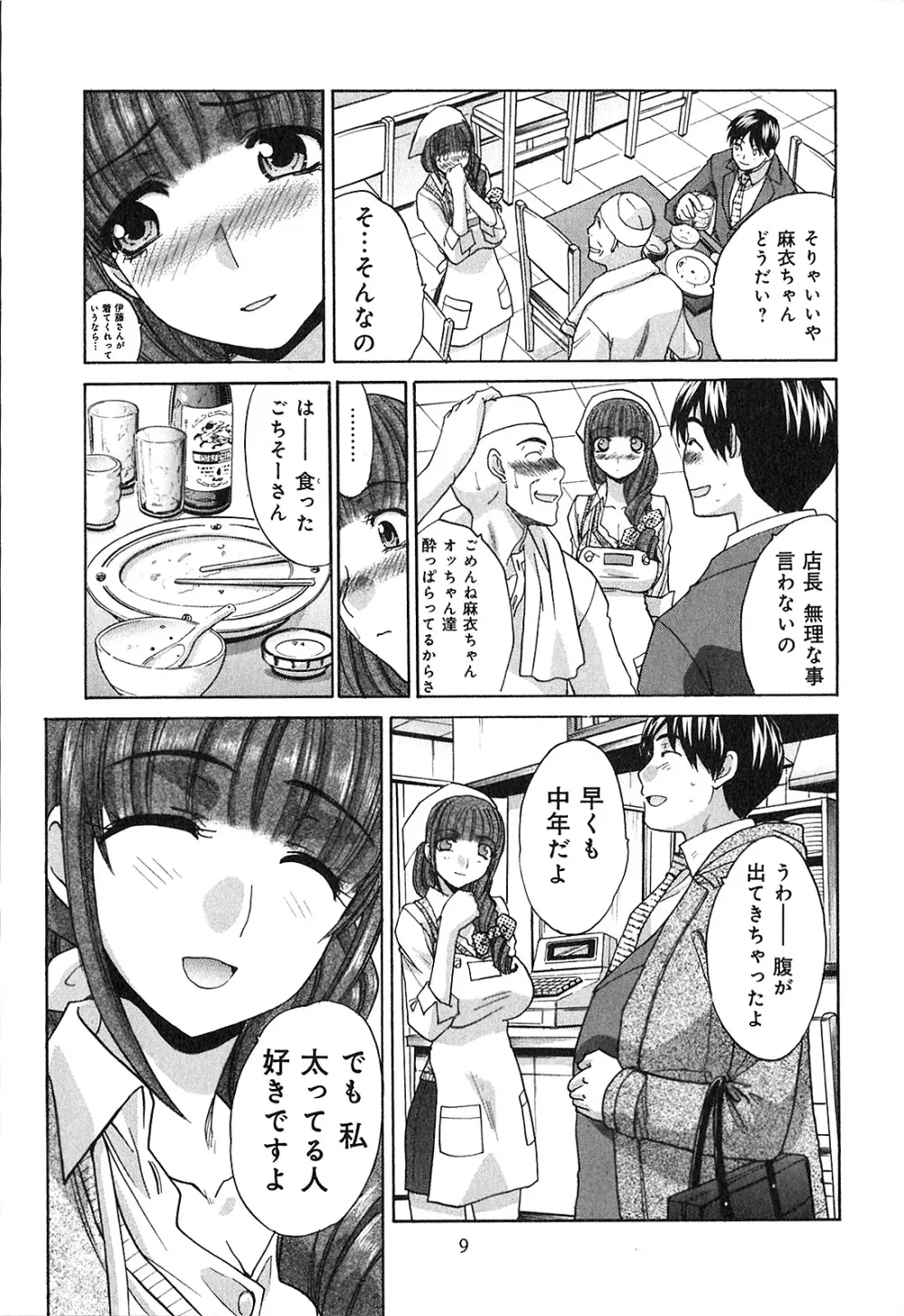 ヨクあるハ・ナ・シ Page.11