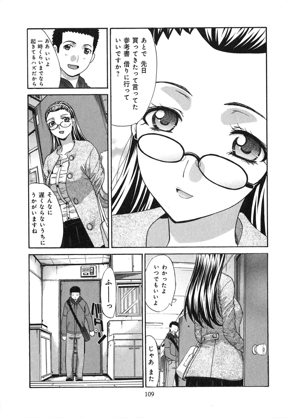 ヨクあるハ・ナ・シ Page.111