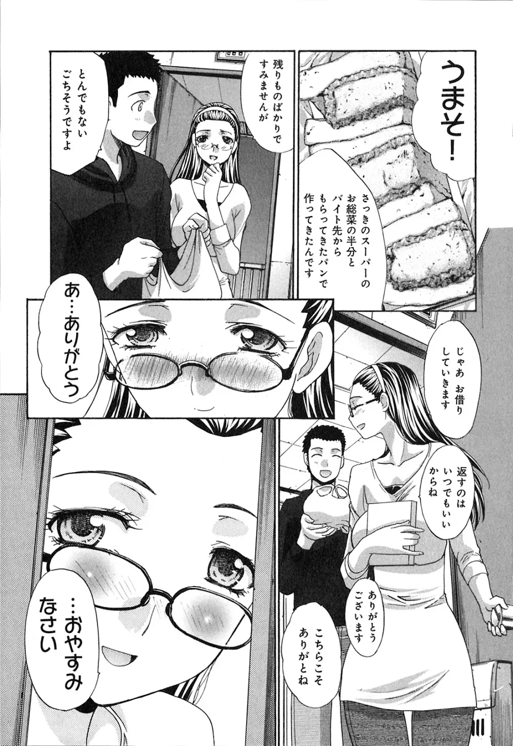 ヨクあるハ・ナ・シ Page.113