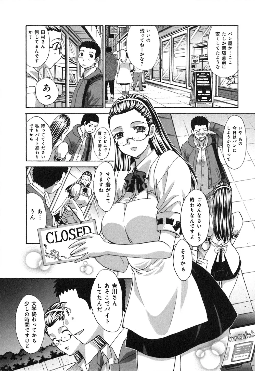 ヨクあるハ・ナ・シ Page.115