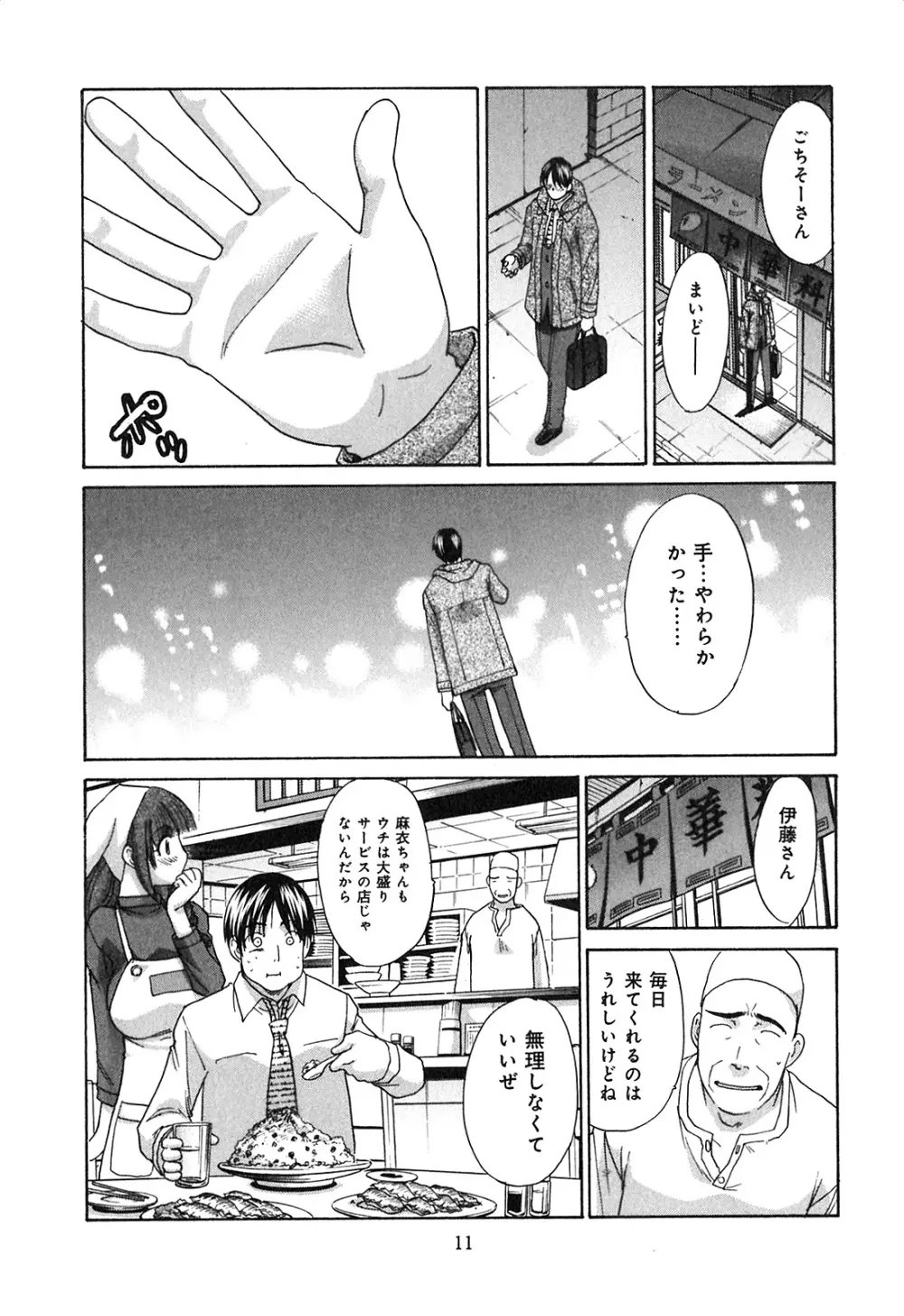 ヨクあるハ・ナ・シ Page.13