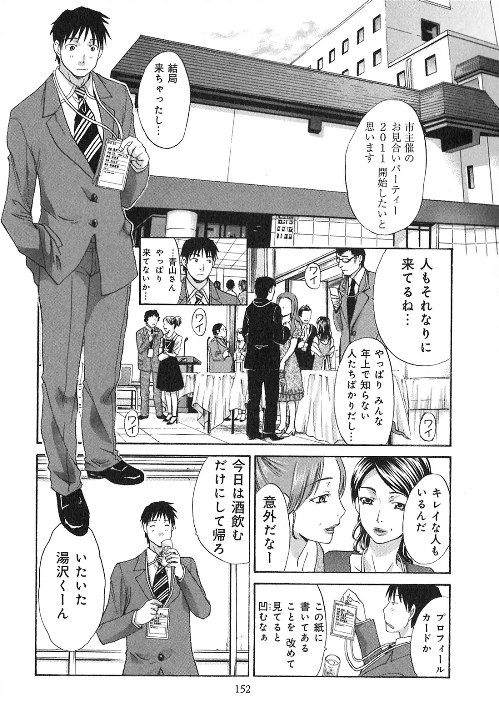 ヨクあるハ・ナ・シ Page.154