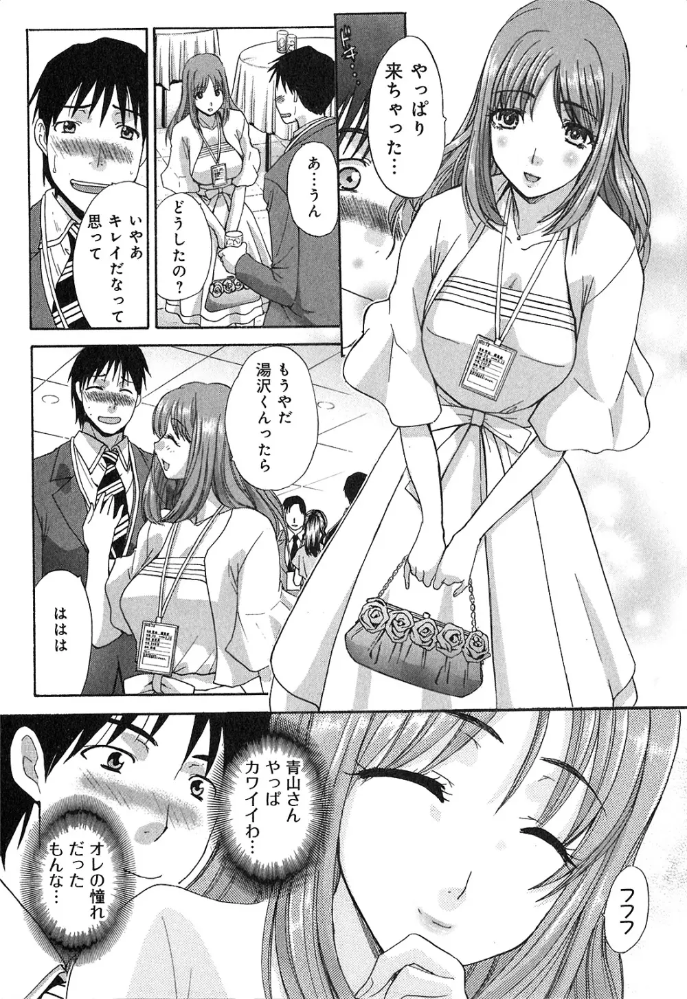 ヨクあるハ・ナ・シ Page.155