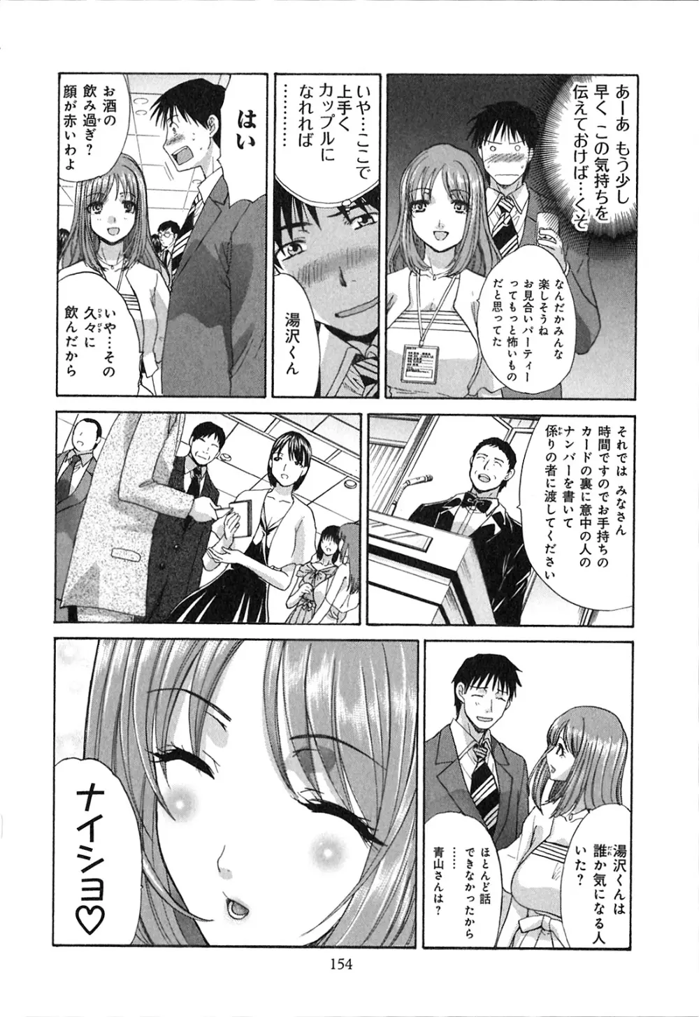 ヨクあるハ・ナ・シ Page.156