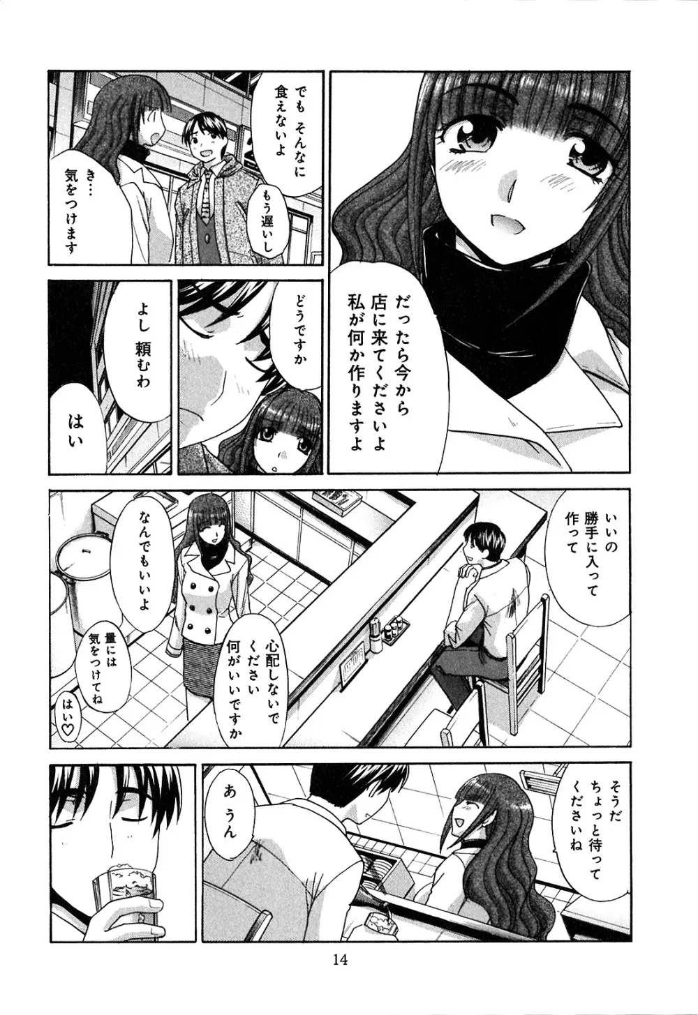 ヨクあるハ・ナ・シ Page.16