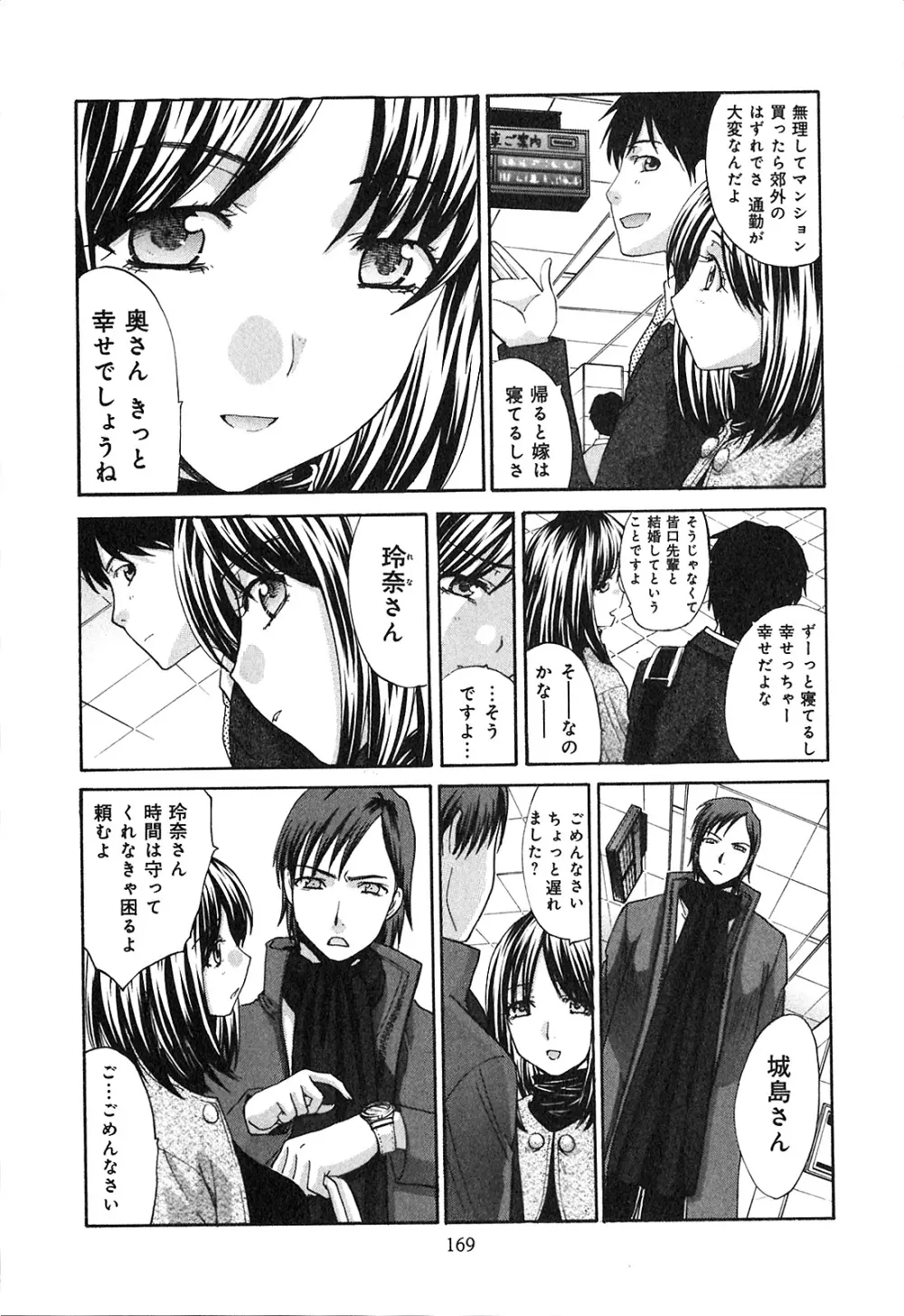 ヨクあるハ・ナ・シ Page.171