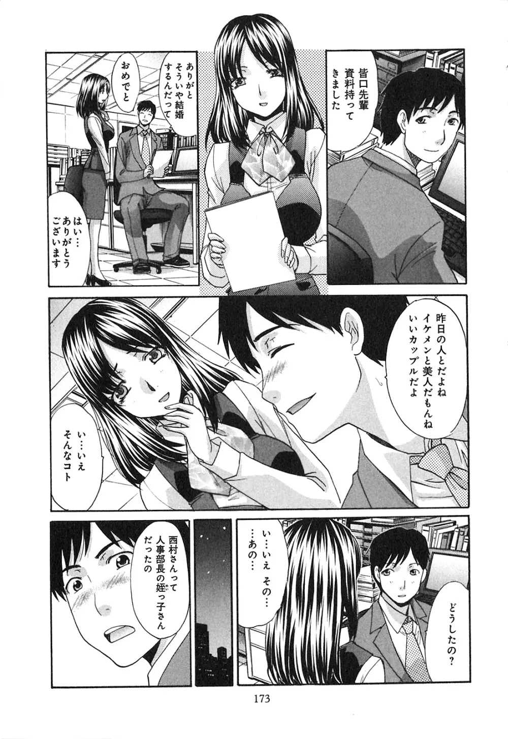 ヨクあるハ・ナ・シ Page.175