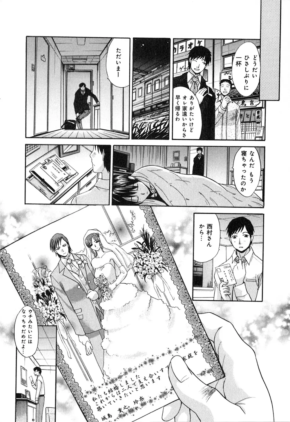 ヨクあるハ・ナ・シ Page.188